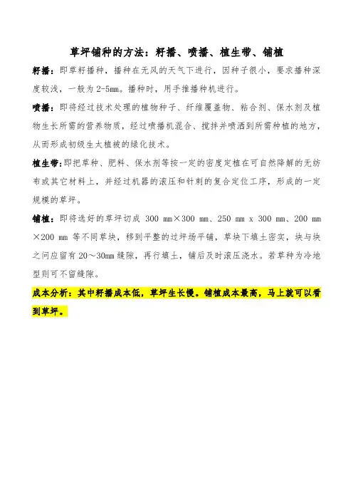 草坪铺种的方法