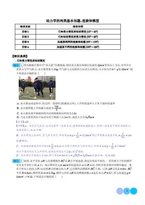 动力学的两类基本问题、连接体模型--2024年高考物理一轮复习热点重点难点(解析版)