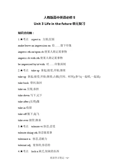 新人教版高中英语必修5 Unit 3 Life in the future单元复习(学用考重点)