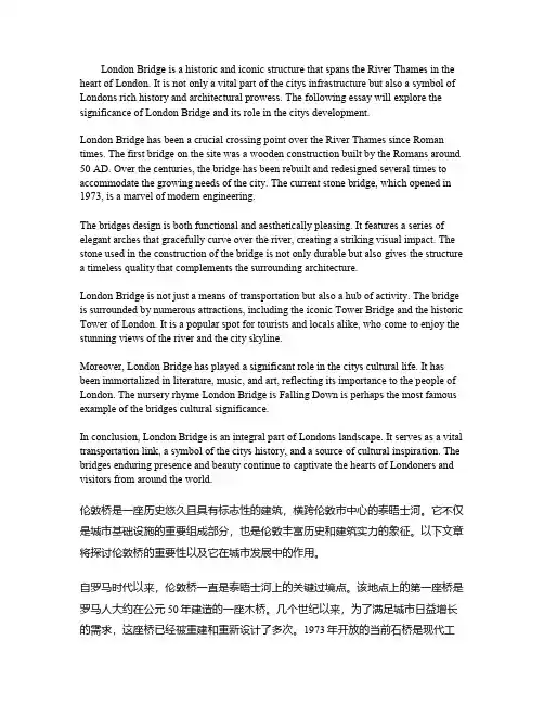 伦顿桥英语作文带翻译