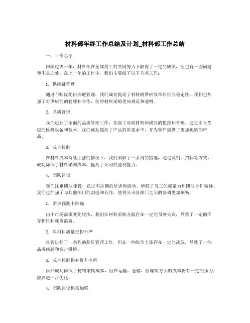 材料部年终工作总结及计划_材料部工作总结