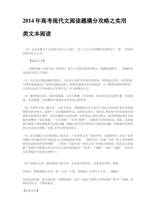 实用类文本阅读答题技巧