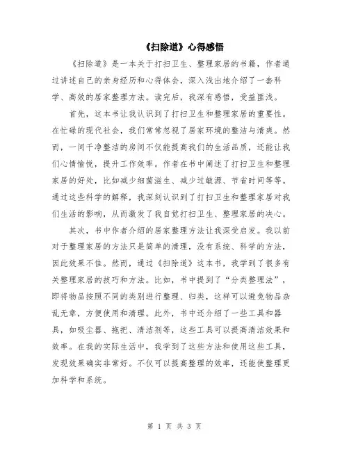 《扫除道》心得感悟