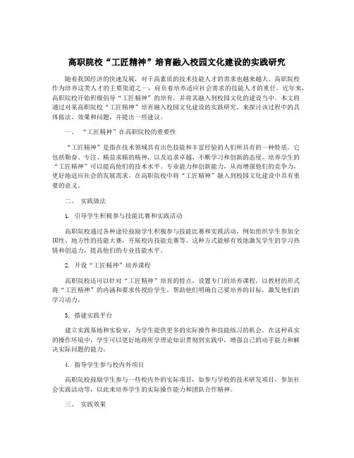 高职院校“工匠精神”培育融入校园文化建设的实践研究