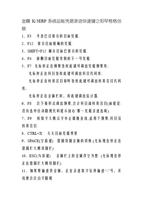 金蝶凭证录入快捷键