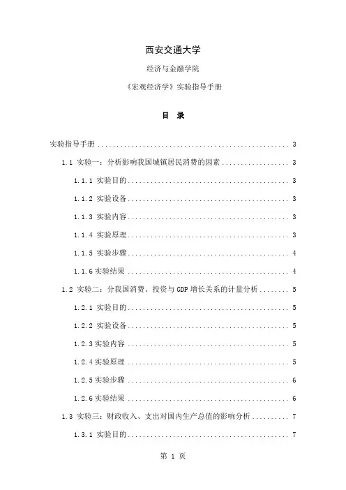 《宏观经济学〉实验指导手册共14页word资料