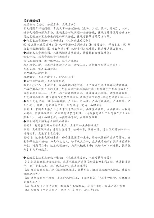 高中地理综合题答题模板：措施类