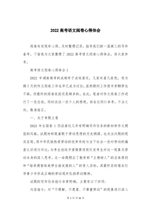 2022高考语文阅卷心得体会