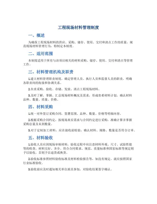 工程现场材料管理制度