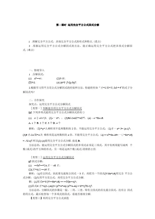 运用完全平方公式因式分解教学参考