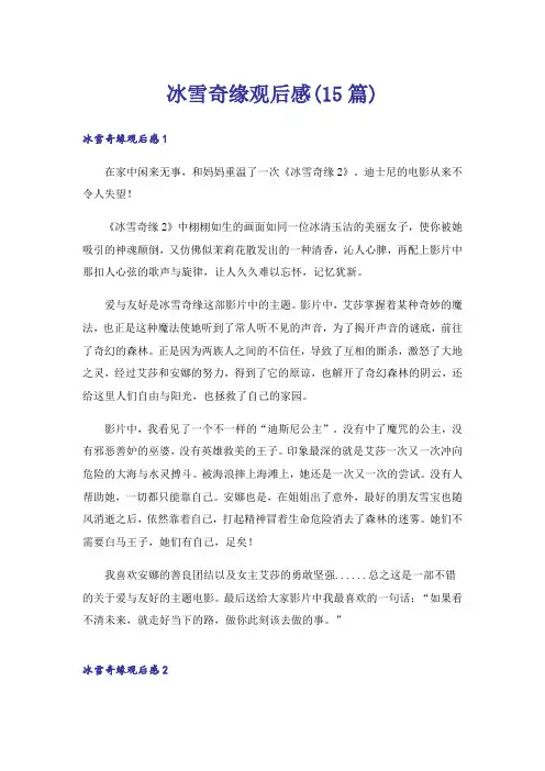 冰雪奇缘观后感(15篇)_5
