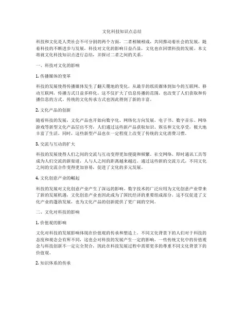 文化科技知识点总结