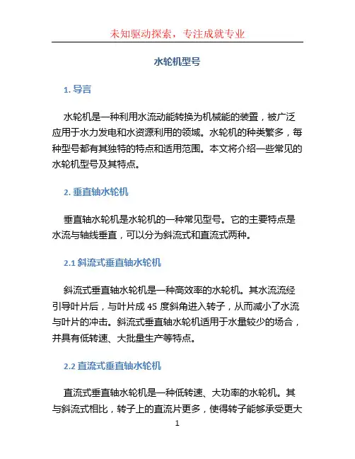 水轮机型号