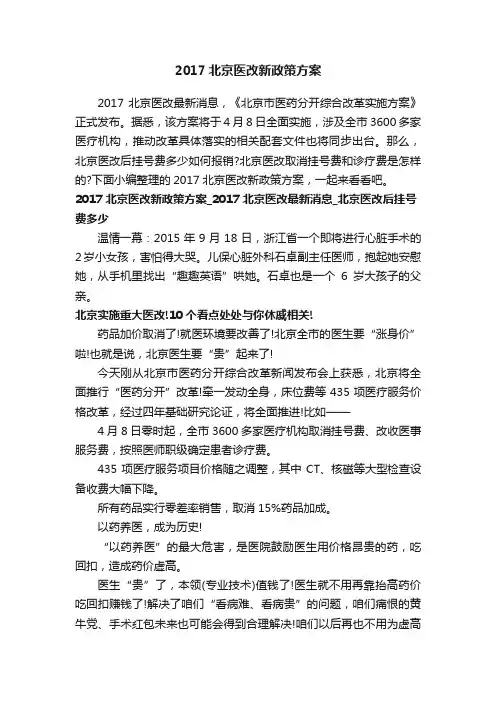 2017北京医改新政策方案