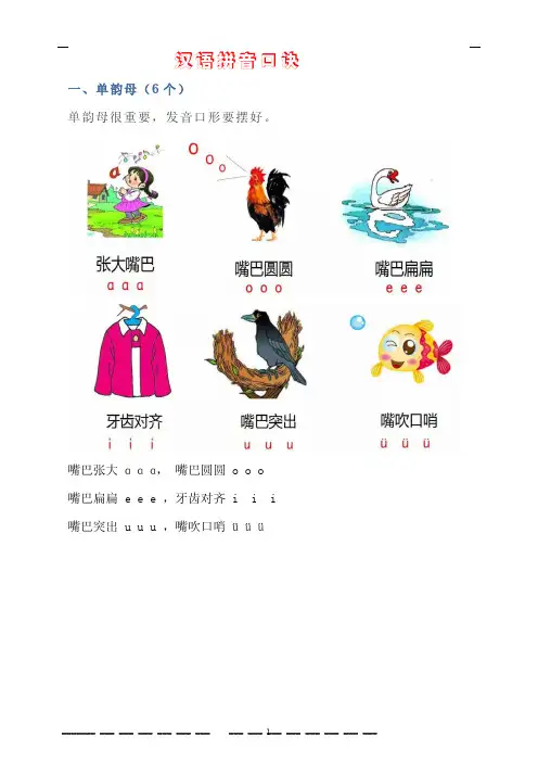 汉语拼音口诀大全