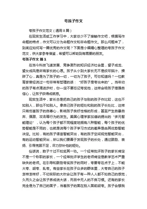 夸孩子作文