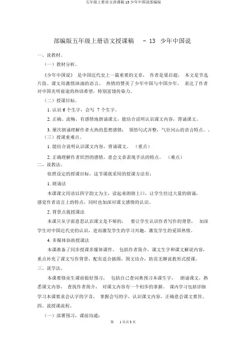 五年级上册语文说课稿13少年中国说部编版