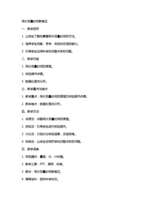 用水测量时间教案正
