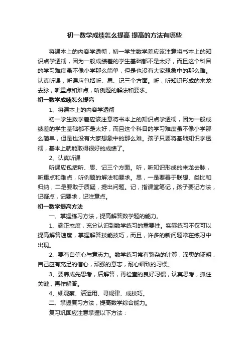 初一数学成绩怎么提高提高的方法有哪些