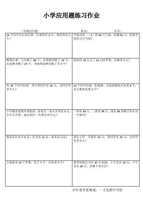 苏教版小学以二年级应用题备课19