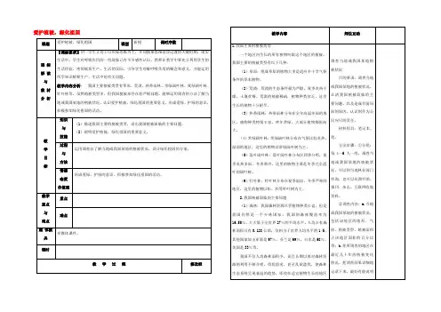 中学七年级生物上册 3.6 爱护植被,绿化祖国教案 (新版)新人教版 教案