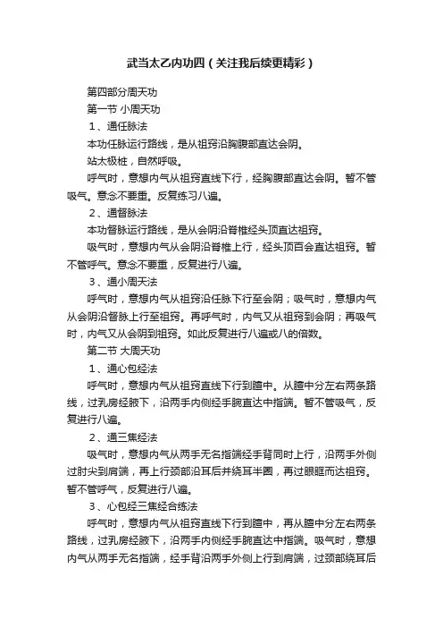 武当太乙内功四（关注我后续更精彩）
