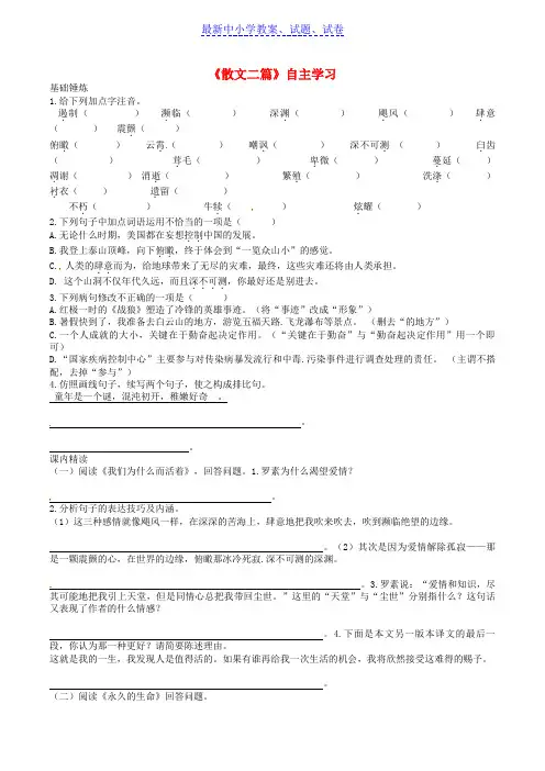 八年级语文上册第四单元第15课散文二篇同步训练新人教版