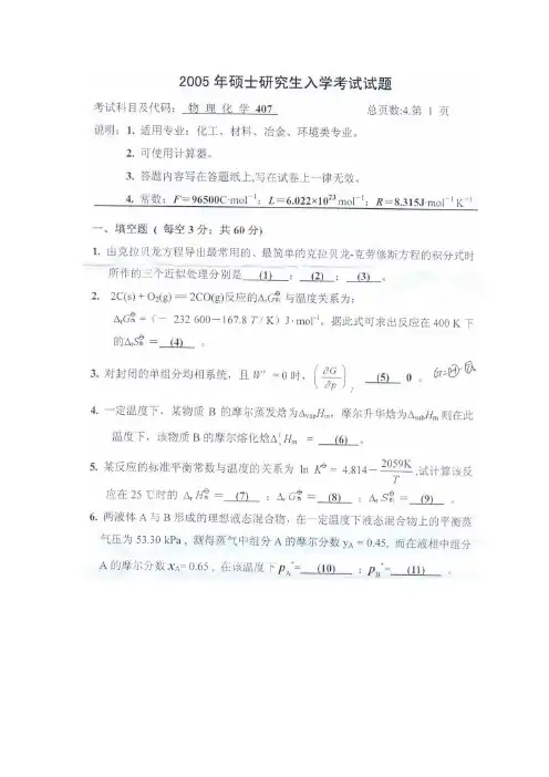 武汉科技大学物理化学考研真题试题2005—2010、2016、2019年(含标准答案)