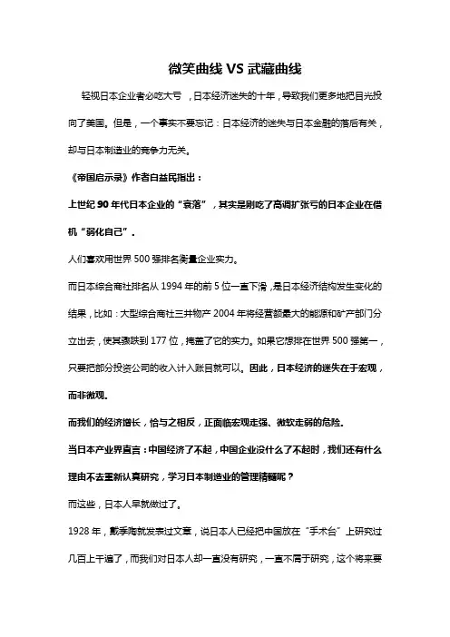 微笑曲线VS武藏曲线