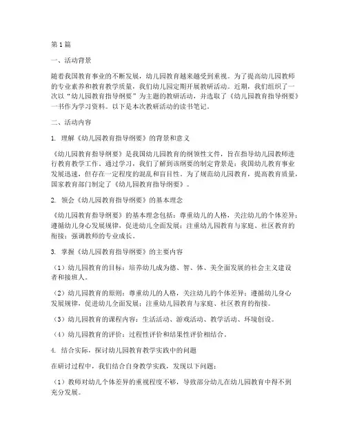 幼儿园教研活动读书笔记(3篇)