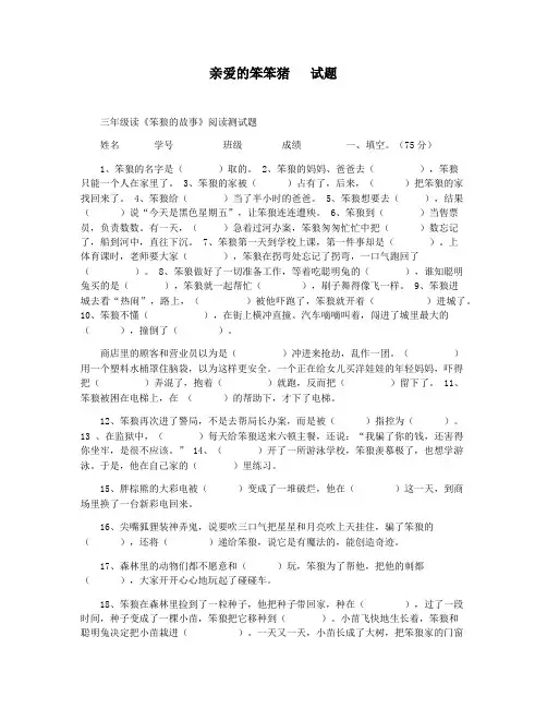 亲爱的笨笨猪   试题