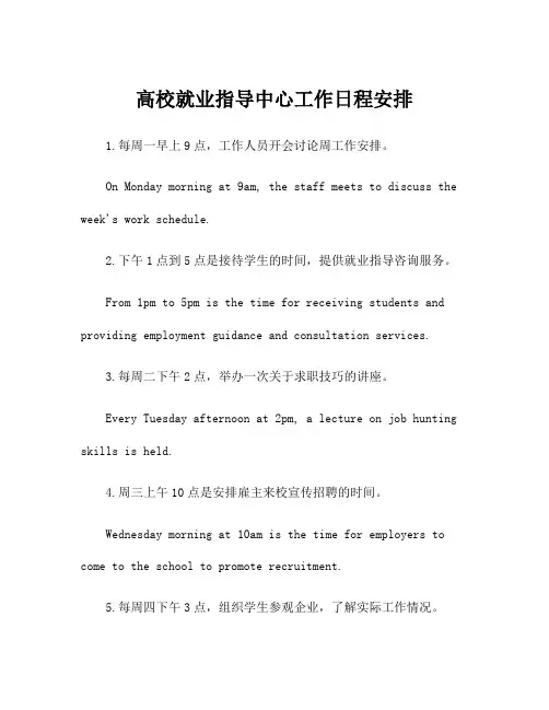 高校就业指导中心工作日程安排