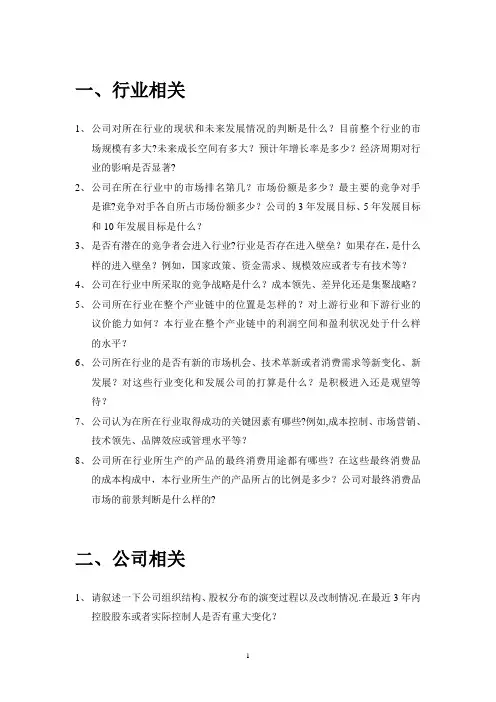 企业调研问题提纲