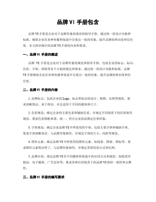 品牌VI手册包含