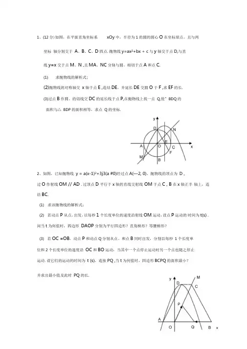2019-2020年中考数学压轴题训练