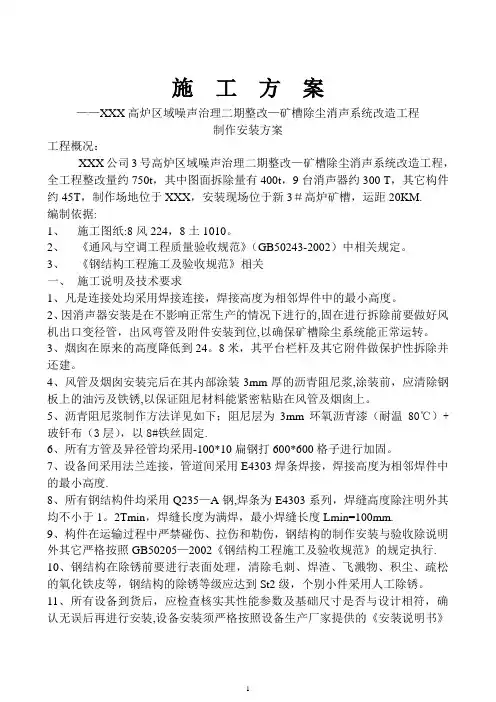 消音器安装施工方案