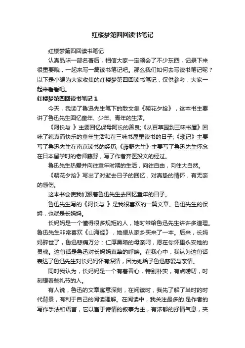 红楼梦第四回读书笔记