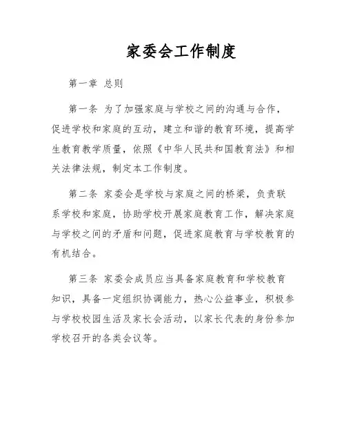 家委会工作制度