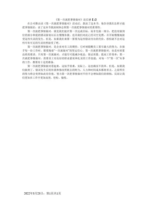第一次就把事情做对心得