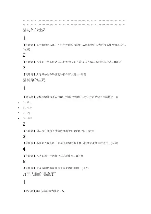 大脑的奥秘：神经科学导论2019尔雅答案100分