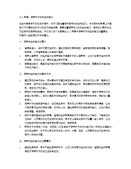 K12教育：培养孩子的抗挫折能力