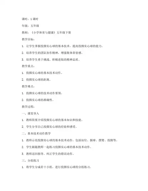 投掷实心球教案设计模板