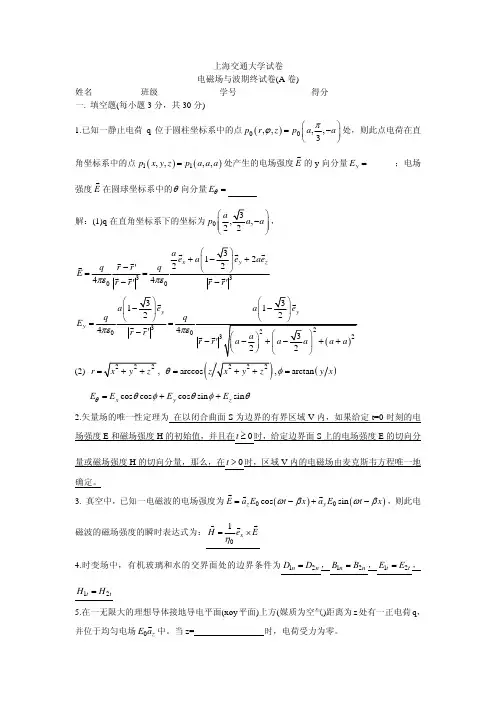 上海交大电磁场第三套考题
