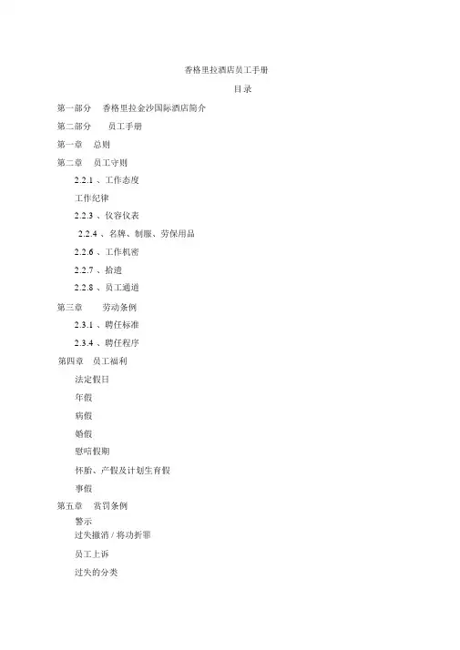 香格里拉酒店员工手册