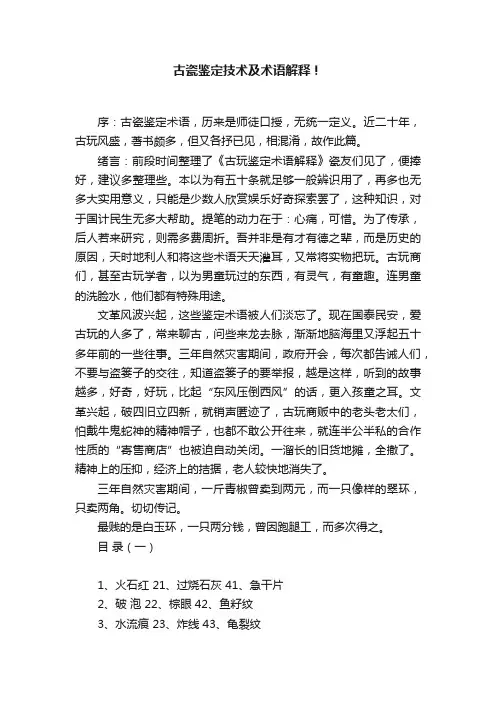 古瓷鉴定技术及术语解释！