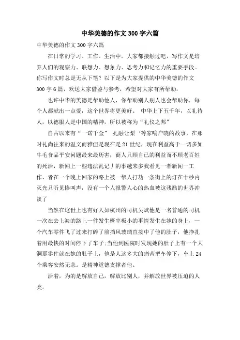 中华美德的作文300字六篇