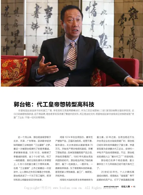 郭台铭：代工皇帝想转型高科技