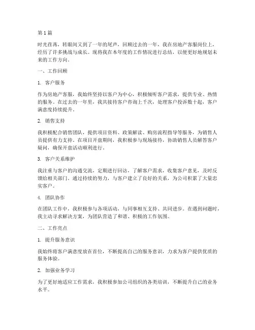 房地产客服年度总结(3篇)
