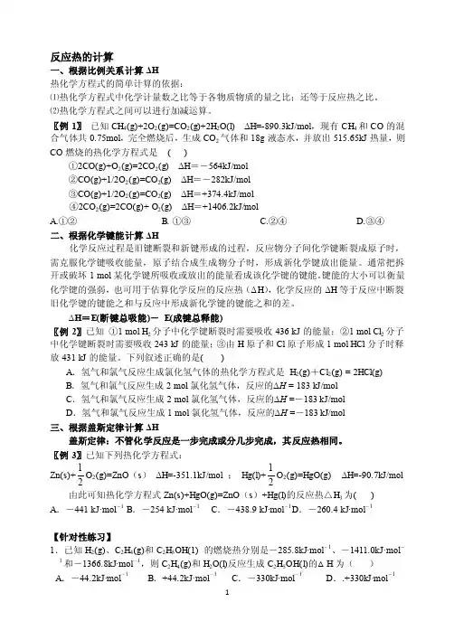 反应热的计算