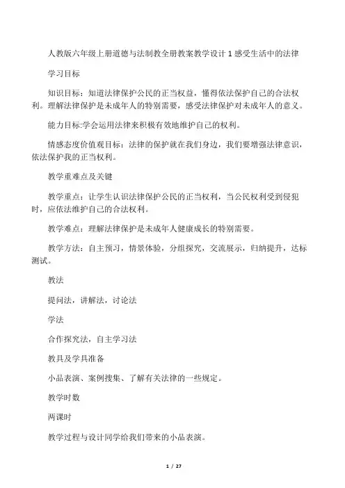人教版六年级上册道德与法治全册教